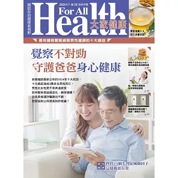 大家健康 7.8月號/2025 第419期
