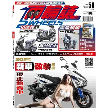 兩輪誌2 Wheels 5月號/2025 第169期