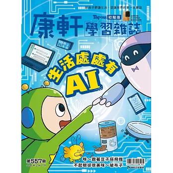 Top945康軒學習雜誌初階版 2026/2/1第557期