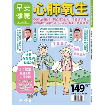 早安健康 3.4月號/2025 第71期