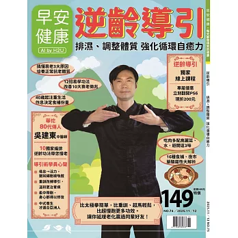 早安健康 11.12月號/2025 第75期