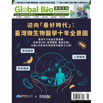 環球生技 1月號/2026 第133期