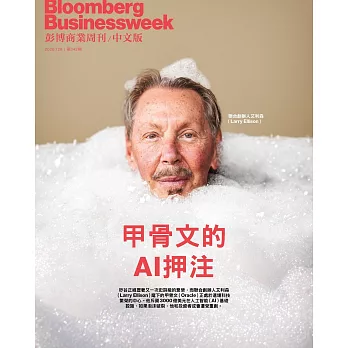 彭博商業周刊/中文版 第342期