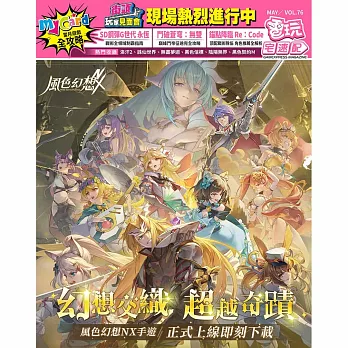 電玩宅速配 5月號/2025 第76期