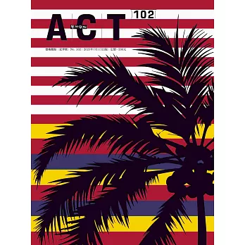藝術觀點ACT 第102期