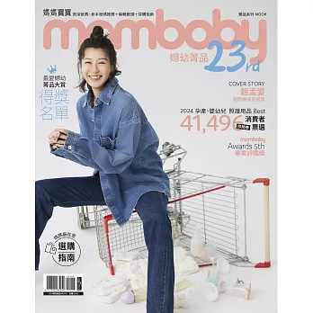 媽媽寶寶 ：第二十三屆最愛婦幼菁品大賞