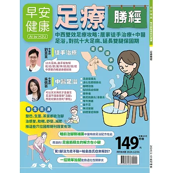 早安健康 特刊68號