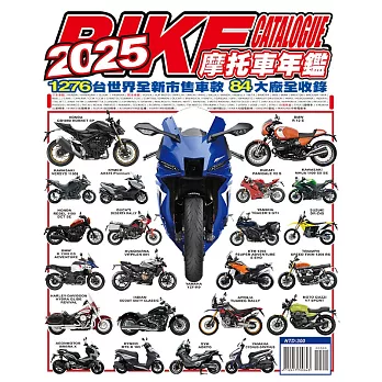 摩托車年鑑 2025