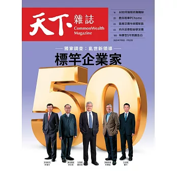 天下雜誌 2025/7/9 第827期