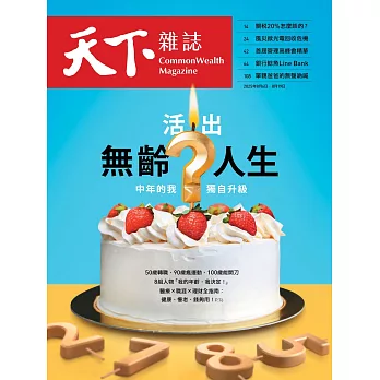 天下雜誌 2025/8/6 第829期