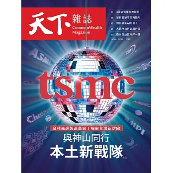 天下雜誌 2026/1/21 第841期
