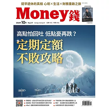 MONEY錢 10月號/2025 第217期