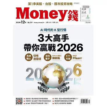 MONEY錢 12月號/2025 第219期