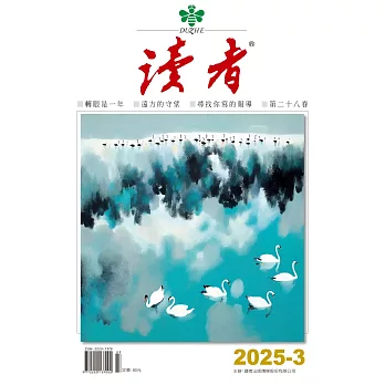 讀者 3月號/2025 第3期