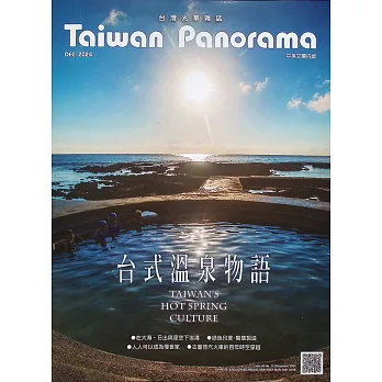 Taiwan Panorama 台灣光華雜誌(中英文) 12月號/2024