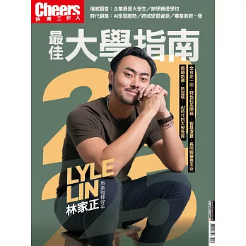 Cheers快樂工作人 ：2025最佳大學指南