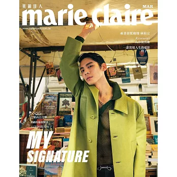 Marie Claire美麗佳人 3月號/2025 第383期 超值版