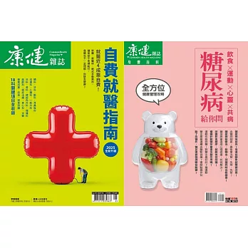 康健 康健套刊：活出美好生活