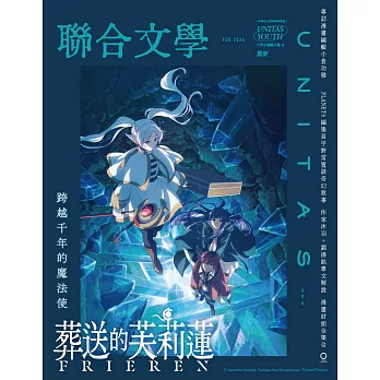 聯合文學 2月號/2026 第496期