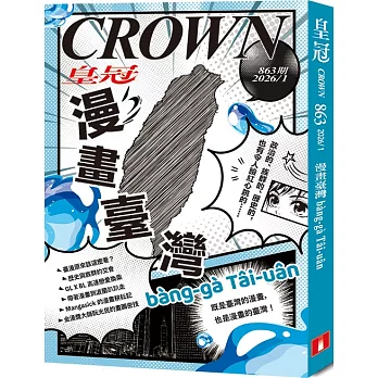 皇冠 1月號/2026 第863期