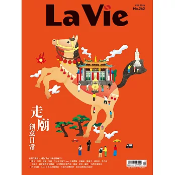 La Vie 2月號/2026 第262期