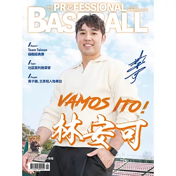 職業棒球 2月號/2026 第527期