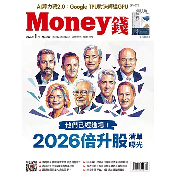 MONEY錢 1月號/2026 第220期