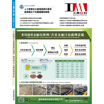 工業材料雜誌 2月號/2026 第470期