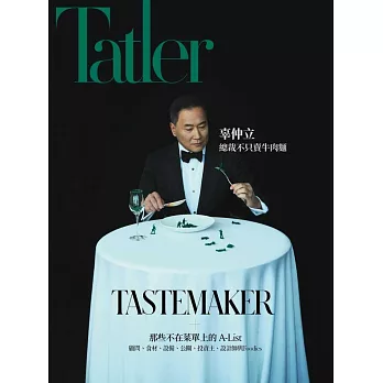 Tatler TAIWAN 2月號/2026 第213期
