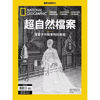 國家地理雜誌中文版 ：超自然檔案
