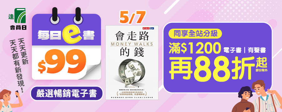 博客來精選優惠