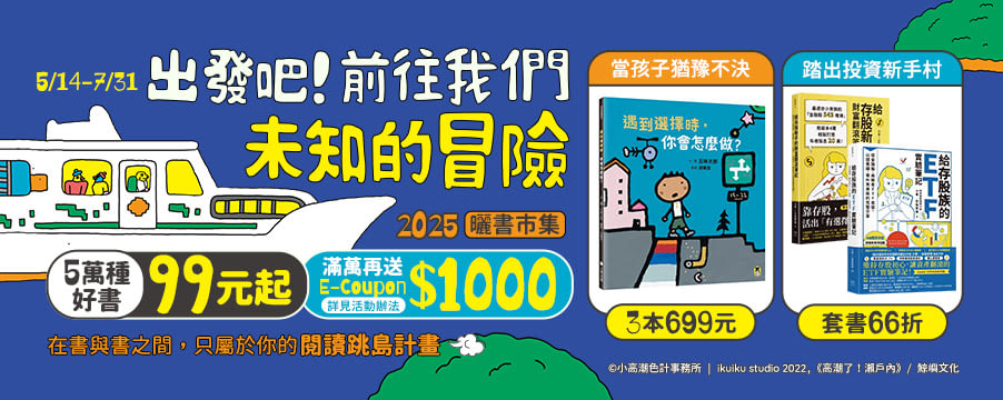 博客來精選優惠