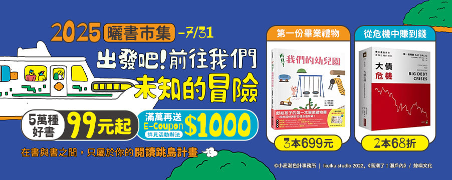 博客來精選優惠