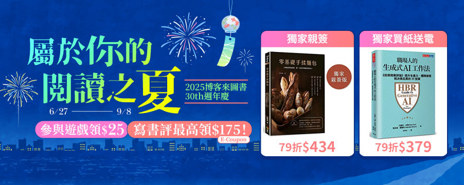 博客來精選優惠