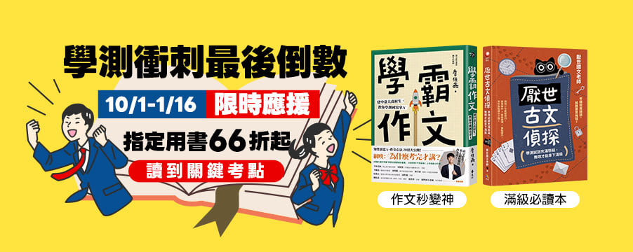 博客來精選優惠