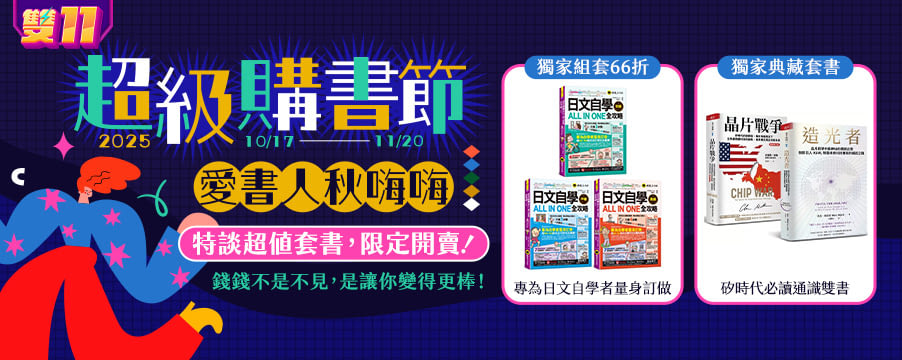 博客來精選優惠