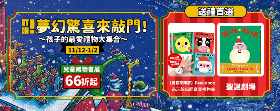 博客來精選優惠