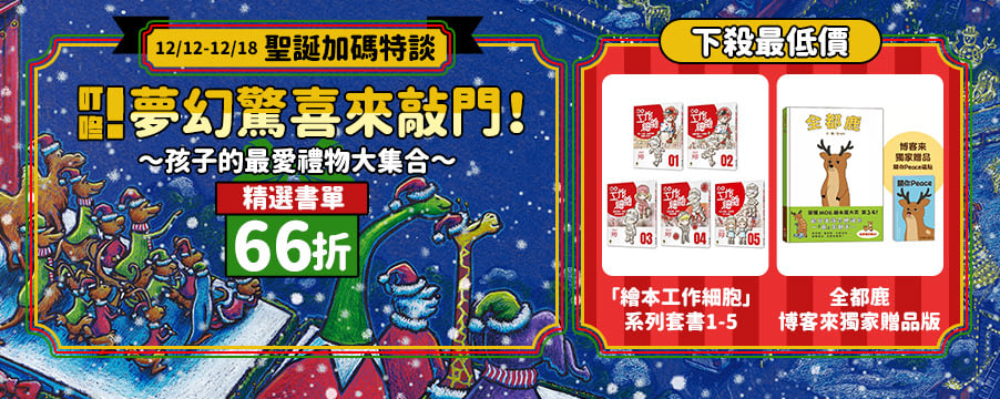 博客來精選優惠