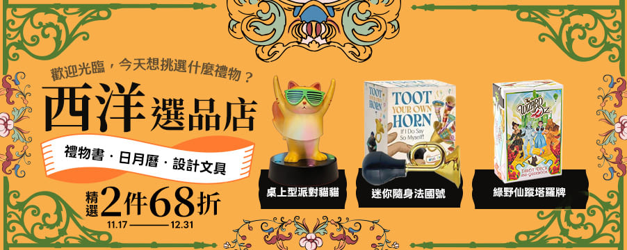 博客來精選優惠