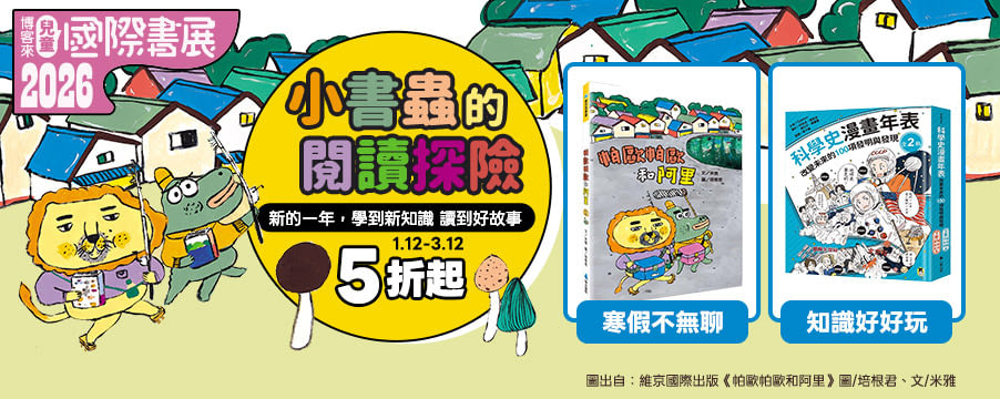 博客來精選優惠