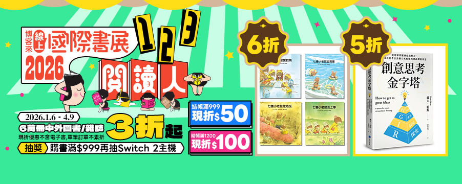 博客來精選優惠