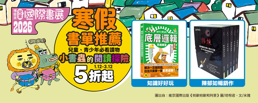 博客來精選優惠