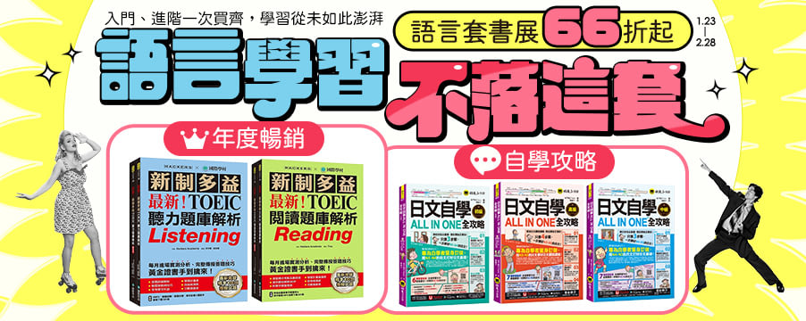 博客來精選優惠