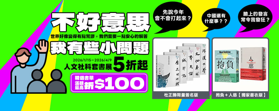 博客來精選優惠