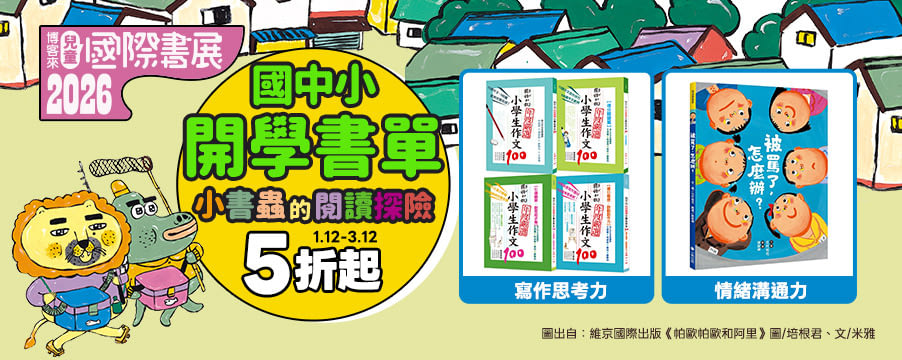 博客來精選優惠