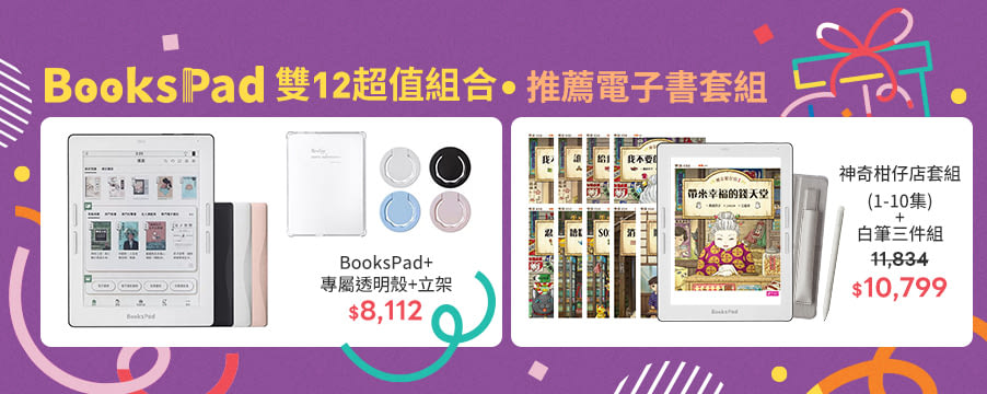 博客來精選優惠