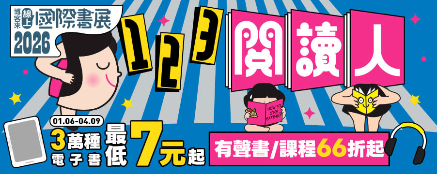 國際書展有聲書特惠