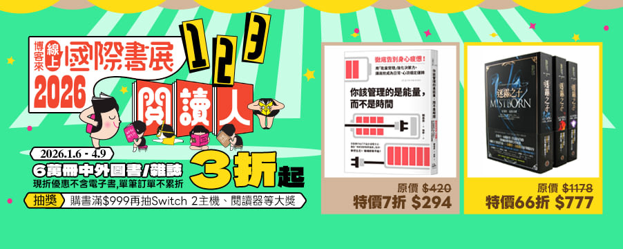 博客來精選優惠