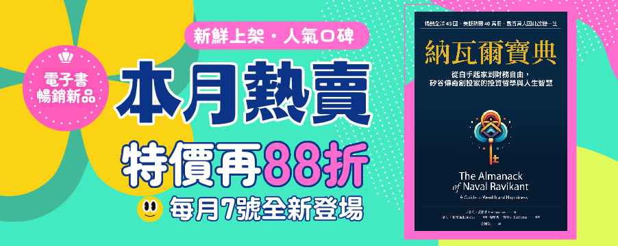 博客來精選優惠