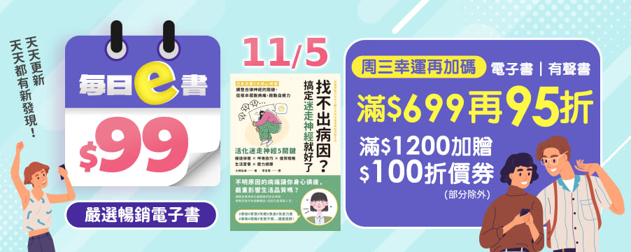 每日e書99元